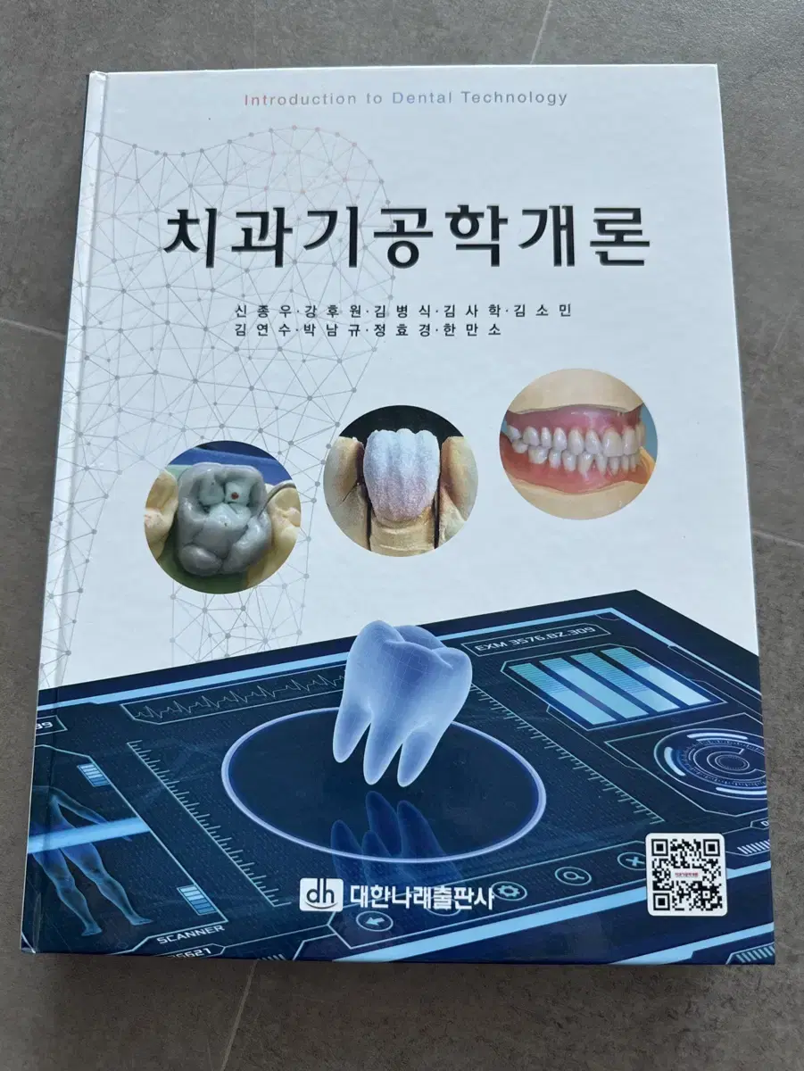 치기공과 전공 과목 교재 (기공학개론,교합학,관교의치기공학등등)